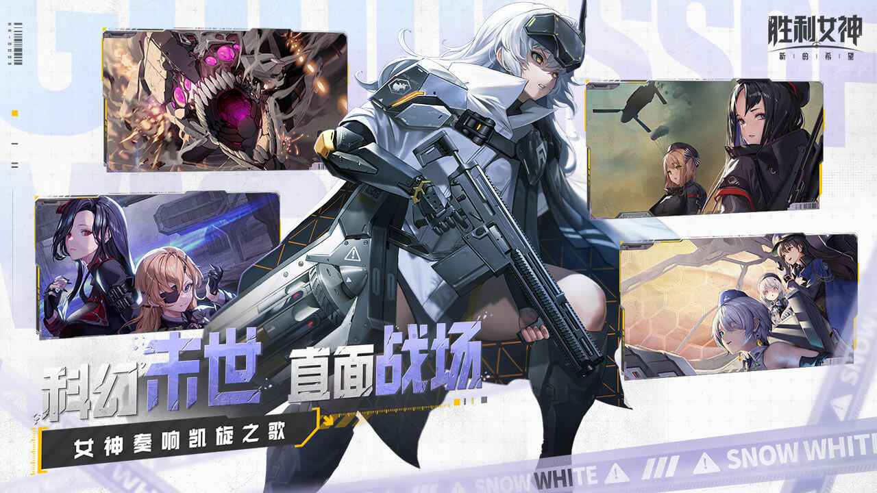 胜利女神新的希望