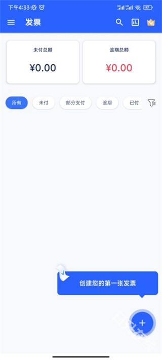发票制作器