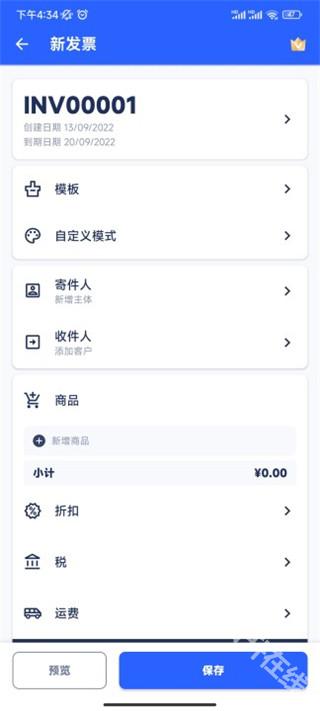 发票制作器