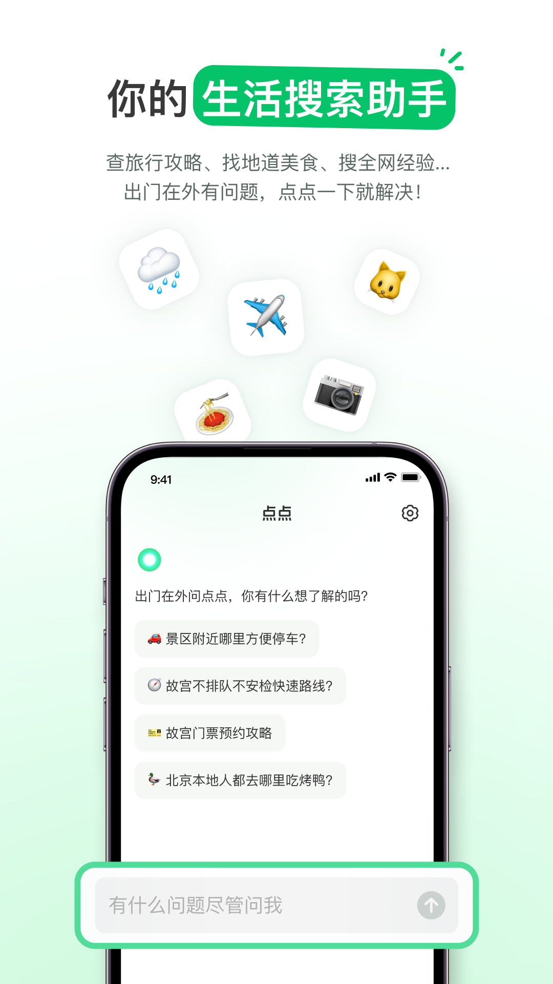 点点生活搜索