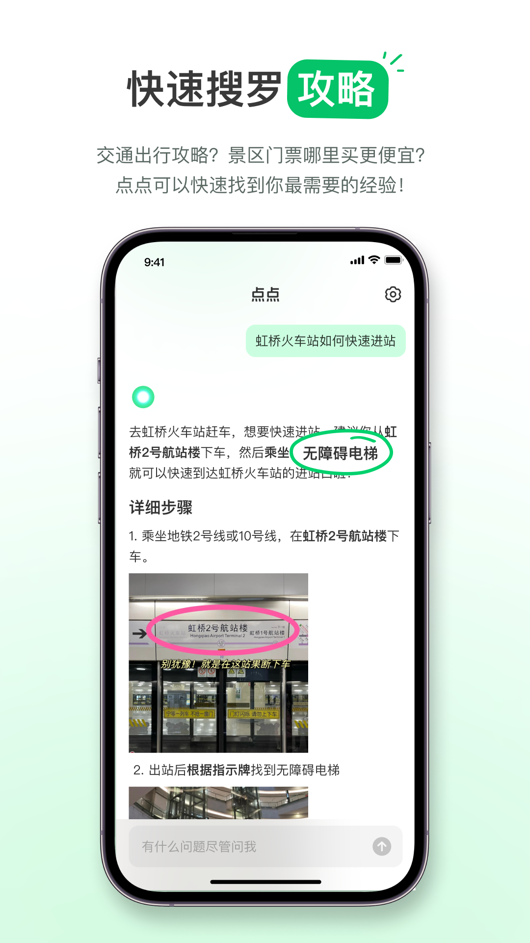 点点生活搜索