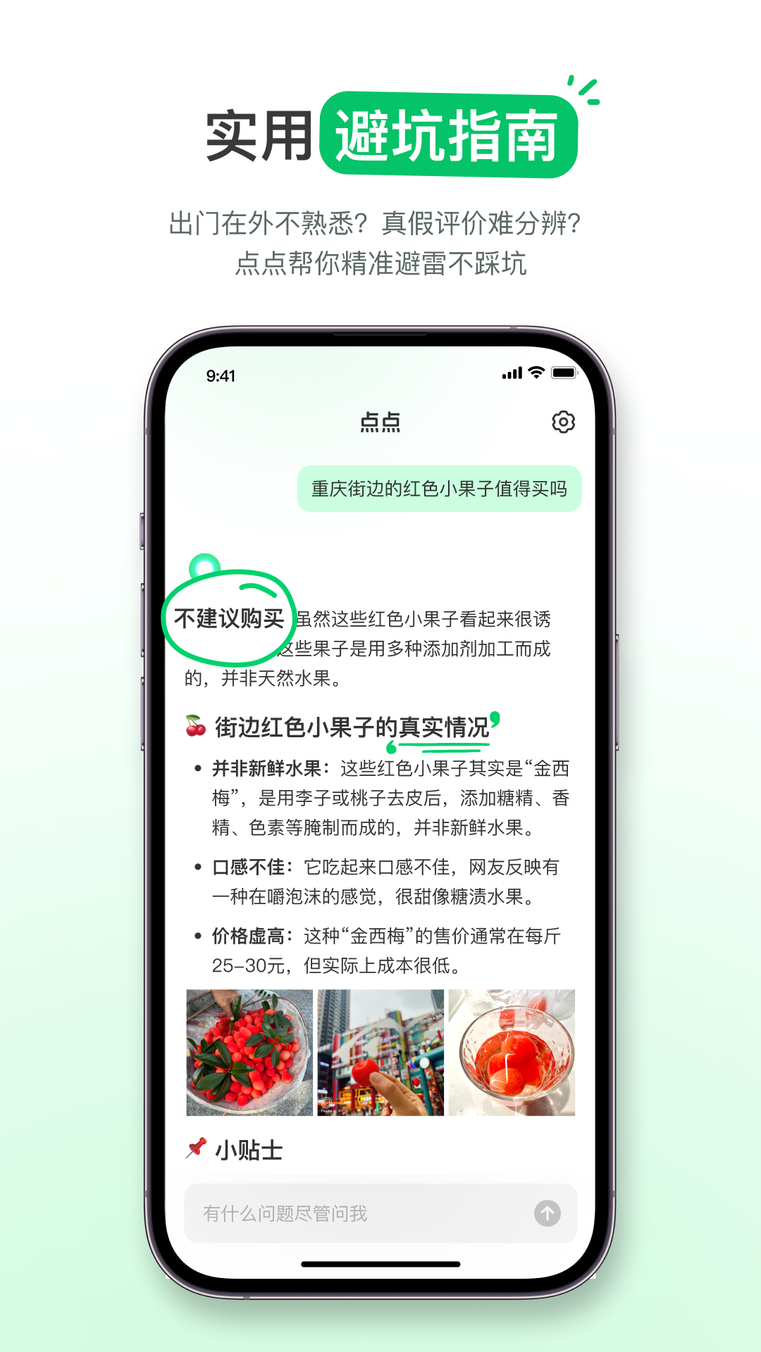 点点生活搜索