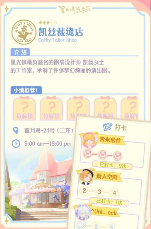 花花与幕间剧