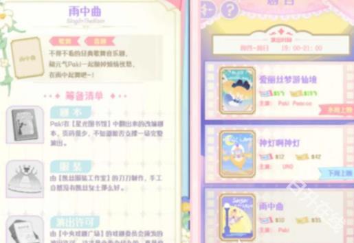 花花与幕间剧