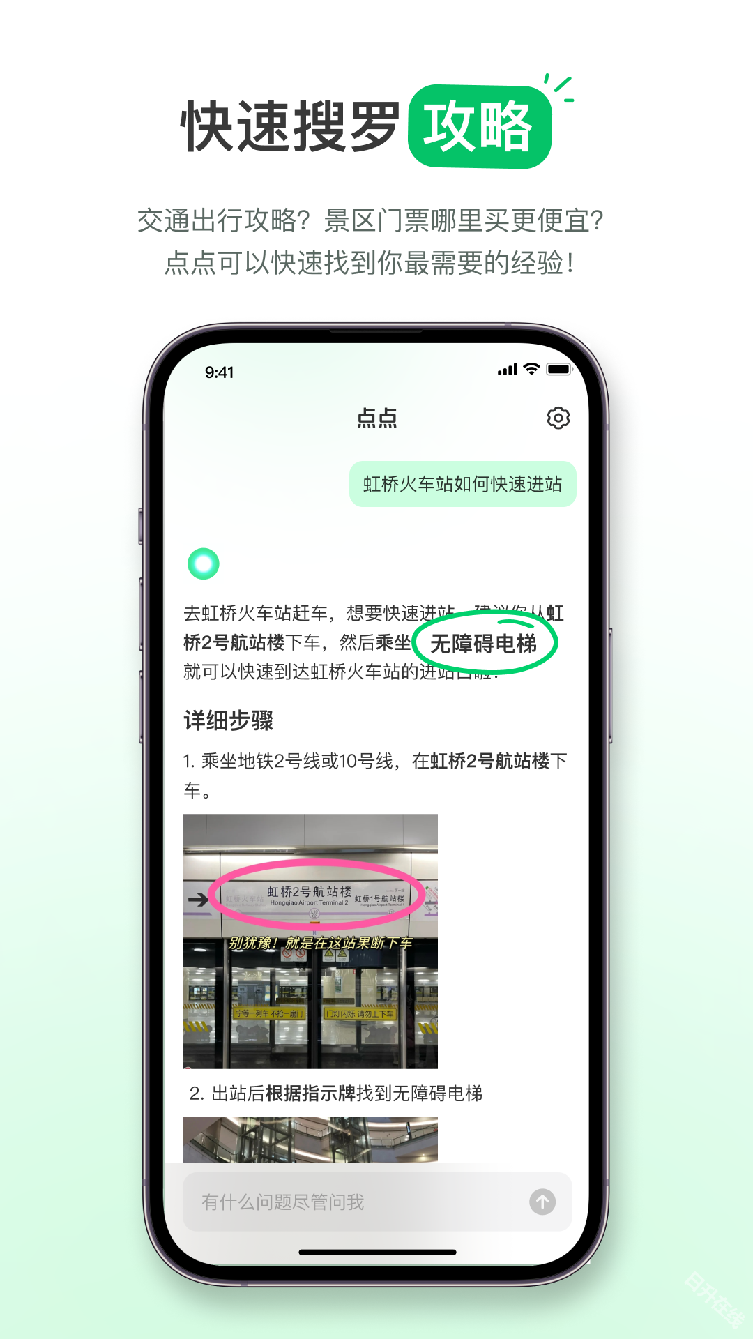 点点生活搜索