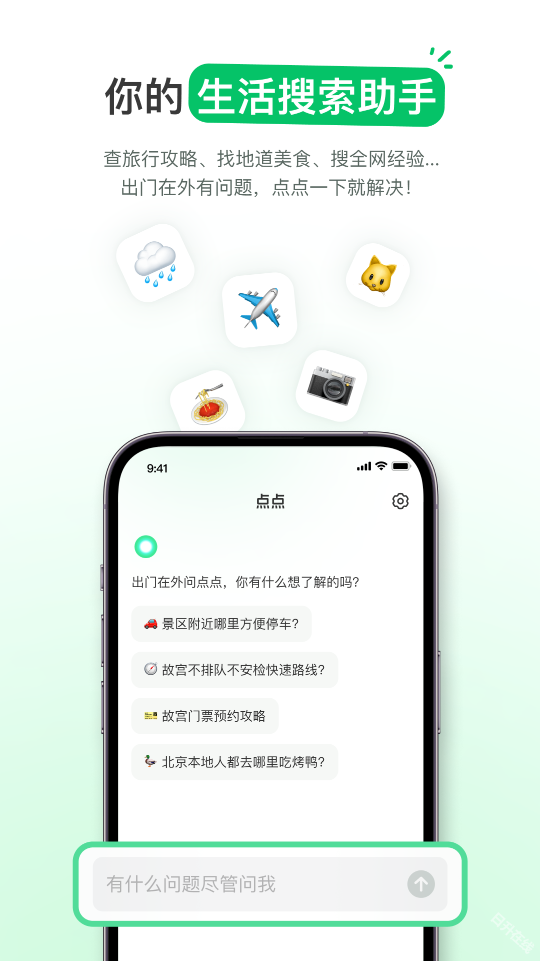 点点生活搜索