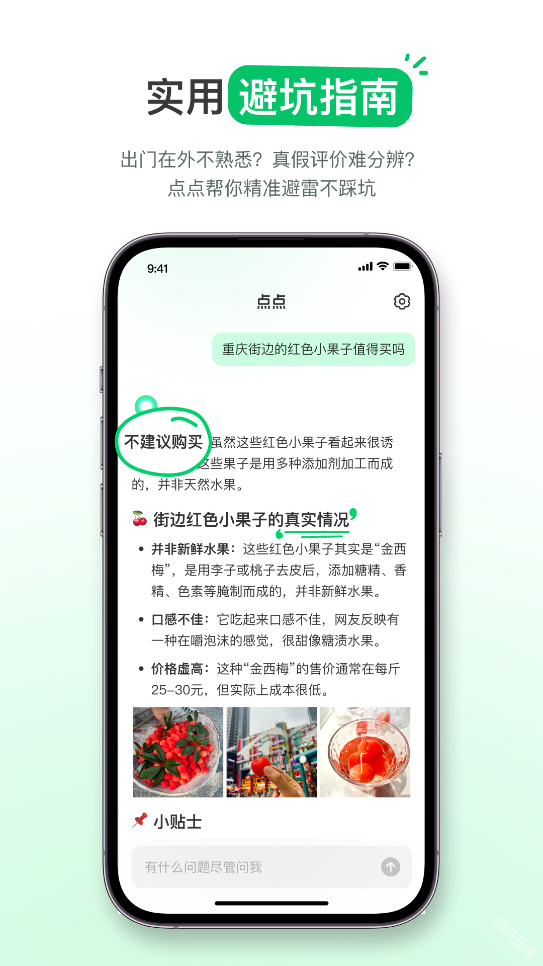 点点生活搜索