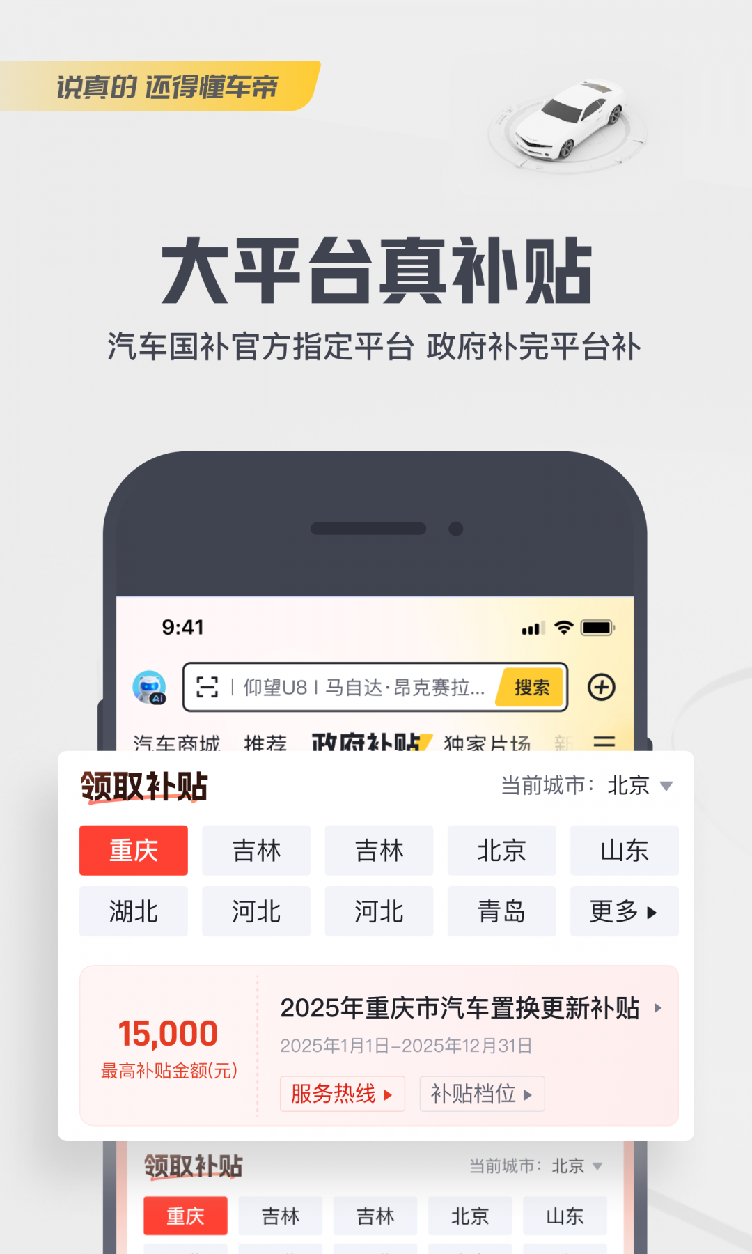 懂车帝