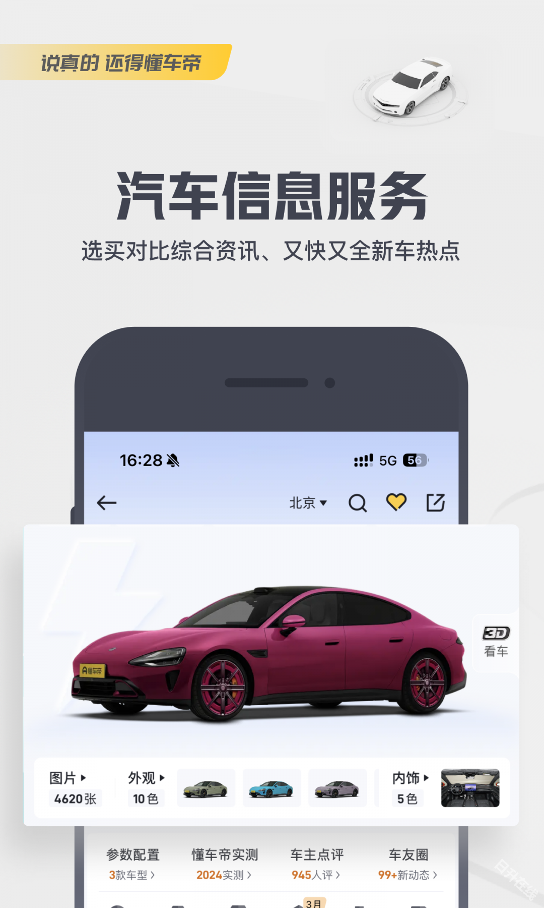 懂车帝