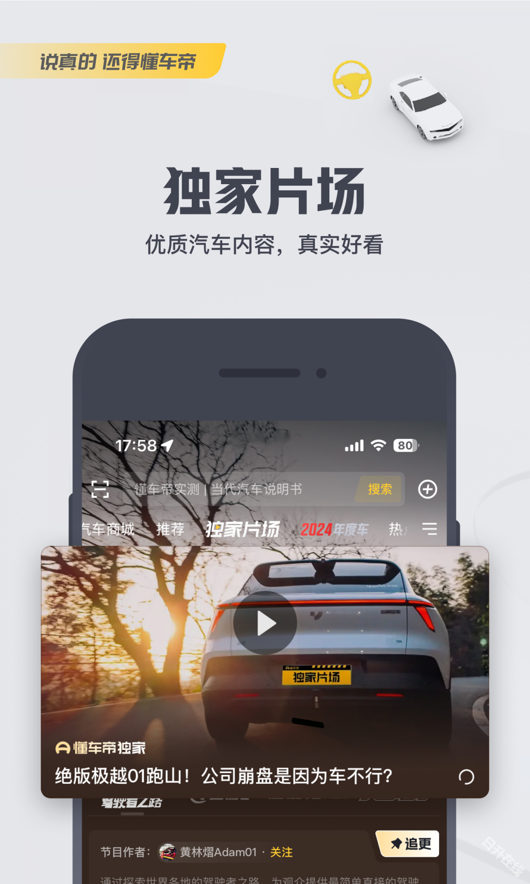 懂车帝