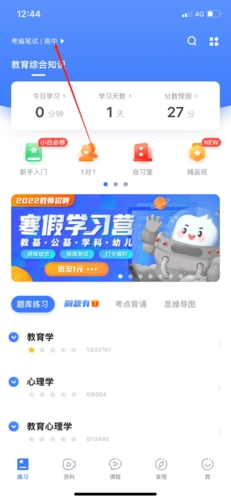 粉笔教师
