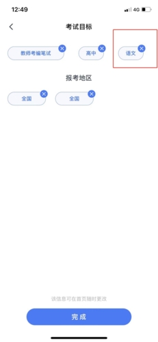 粉笔教师