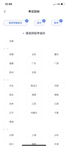 粉笔教师