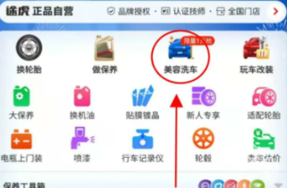 途虎养车