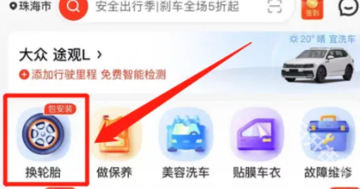 途虎养车