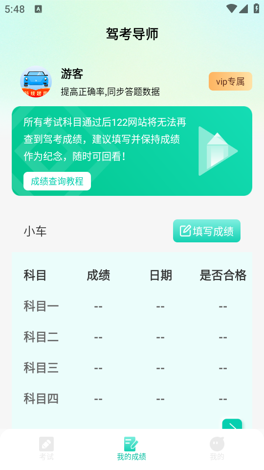 驾考导师