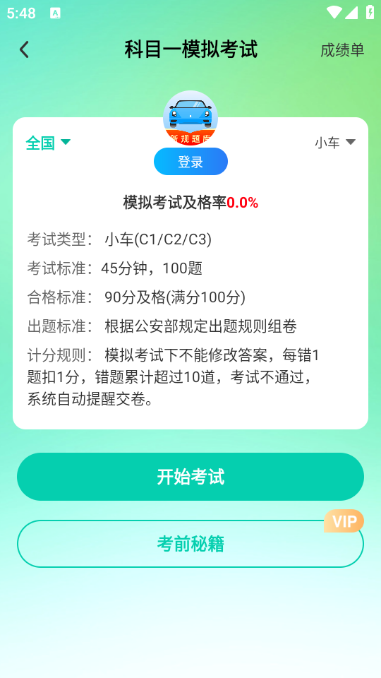 驾考导师