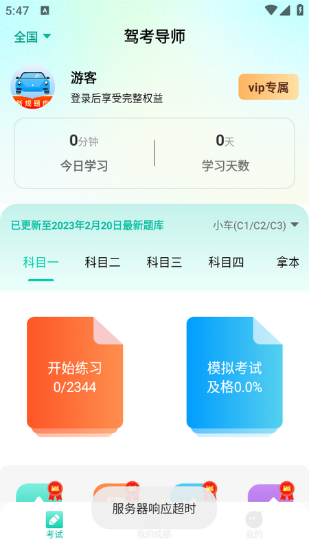 驾考导师