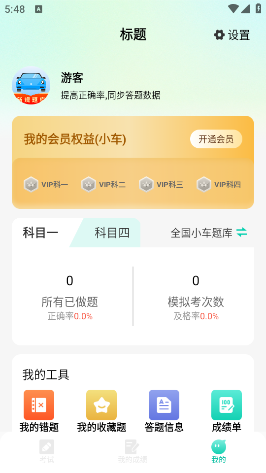 驾考导师