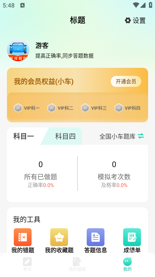 驾考导师
