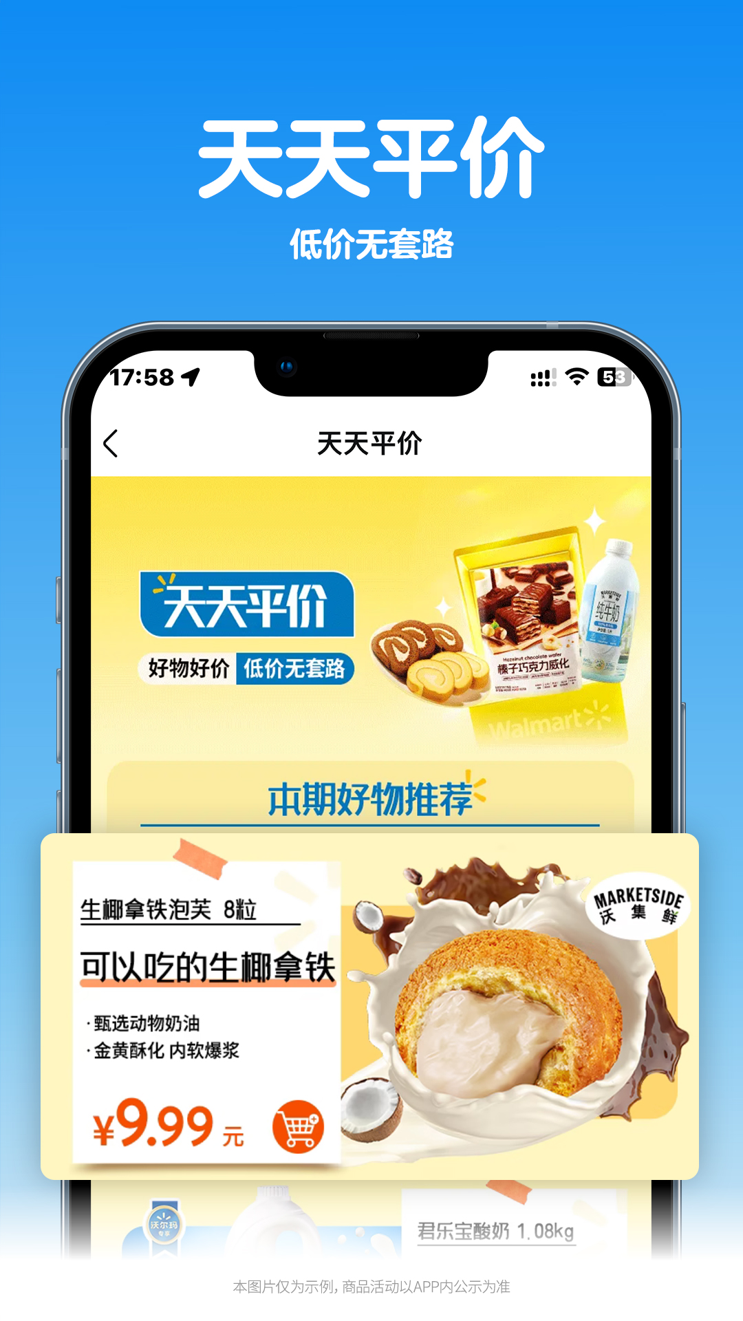 沃尔玛