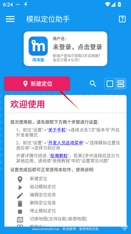 模拟定位助手