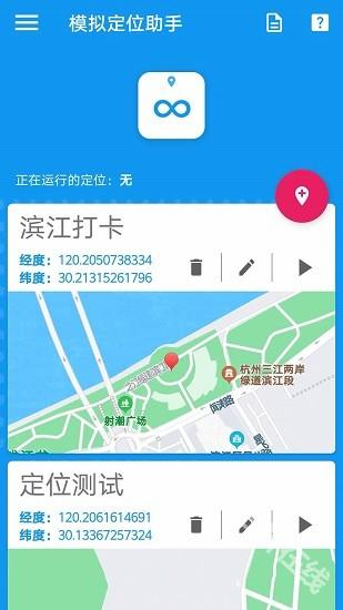 模拟定位助手