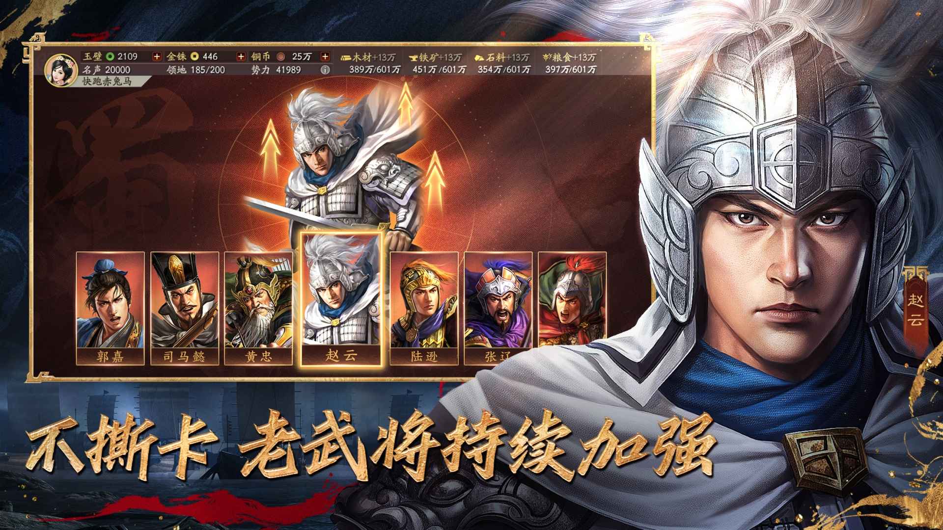 三国志战略版