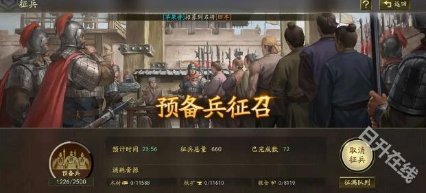 三国志战略版