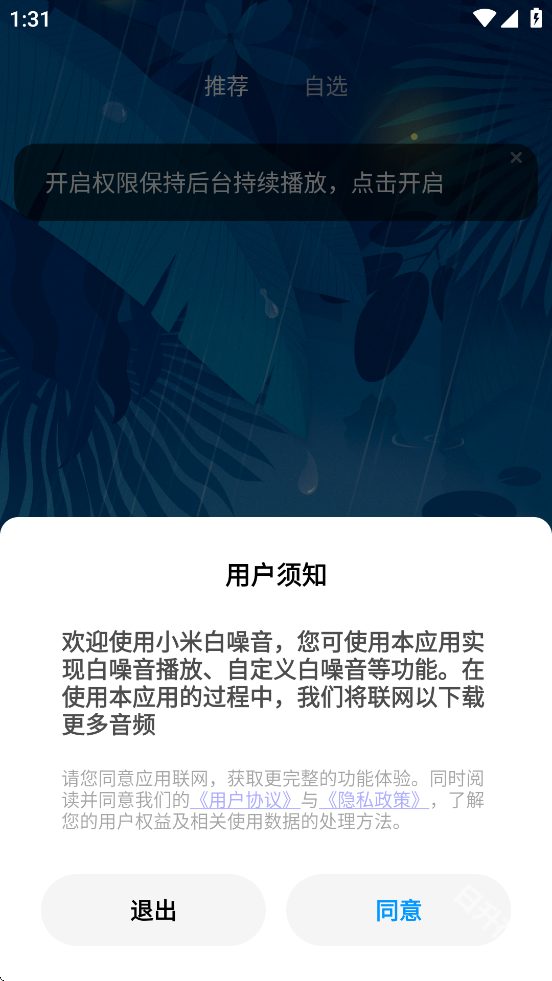 小米白噪音