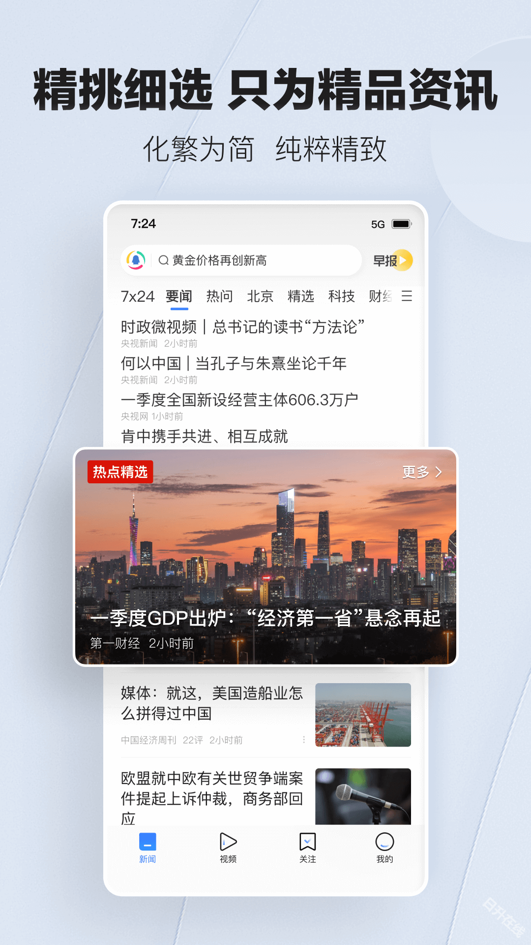 腾讯新闻