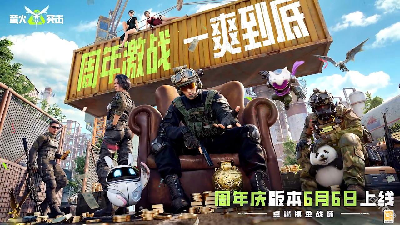 萤火突击