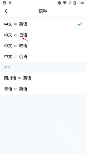 讯飞翻译