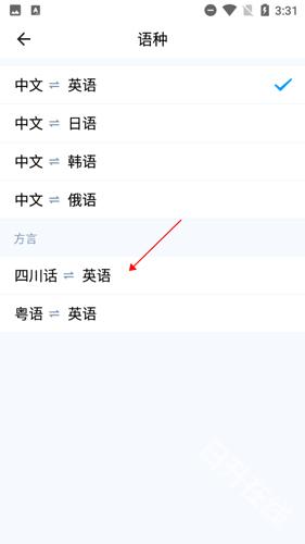 讯飞翻译