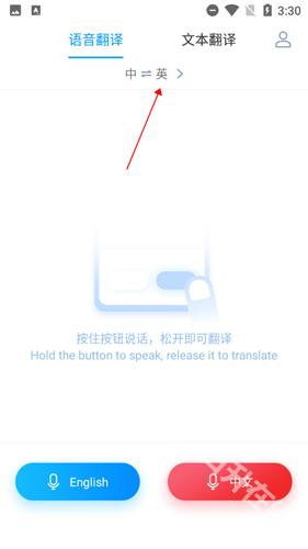 讯飞翻译