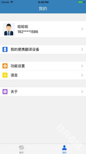 讯飞翻译