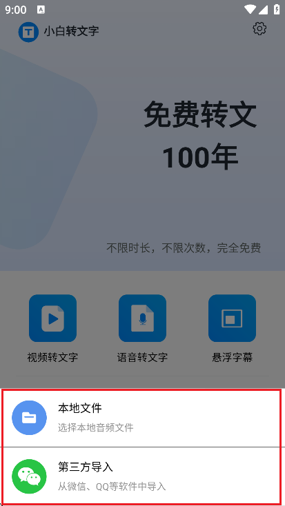 小白转文字