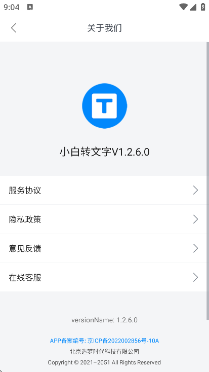 小白转文字