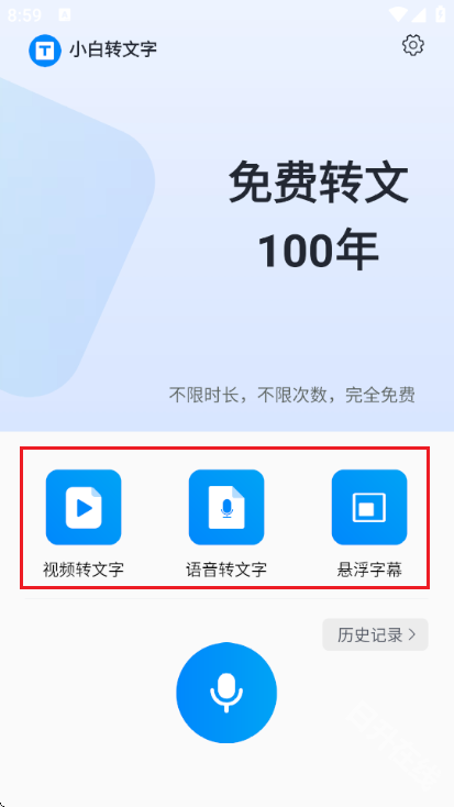 小白转文字
