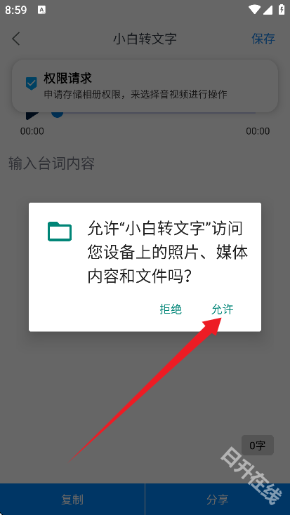小白转文字