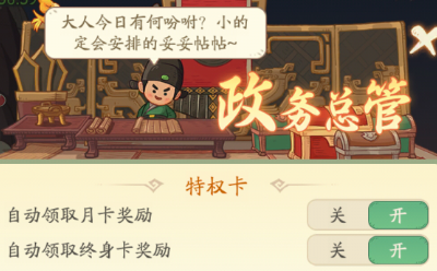 时光大爆炸政务总管能力开启方法