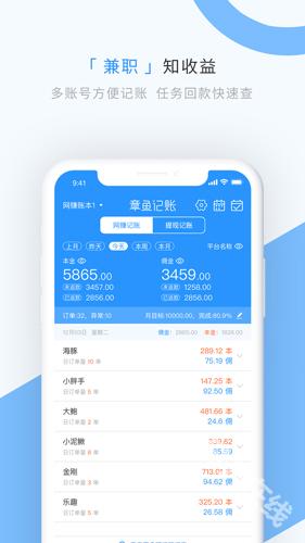章鱼记账