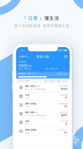 章鱼记账