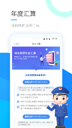 个人所得税