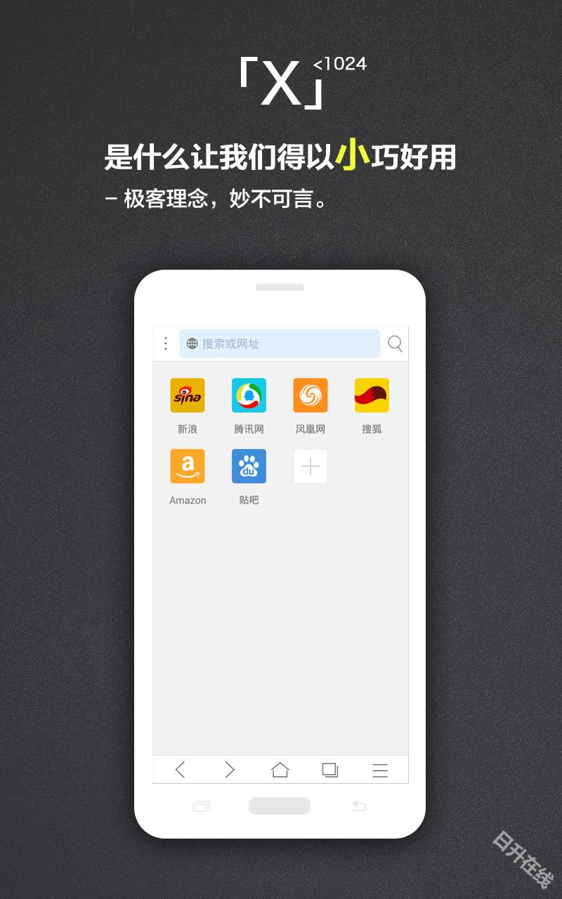 X浏览器