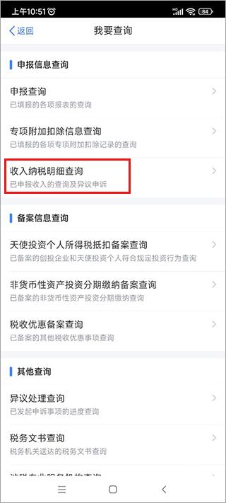 个人所得税