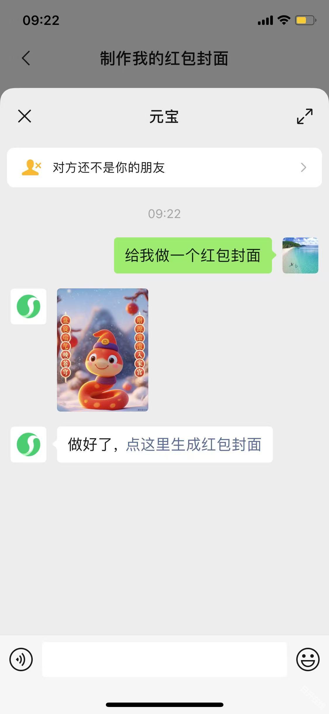 微信
