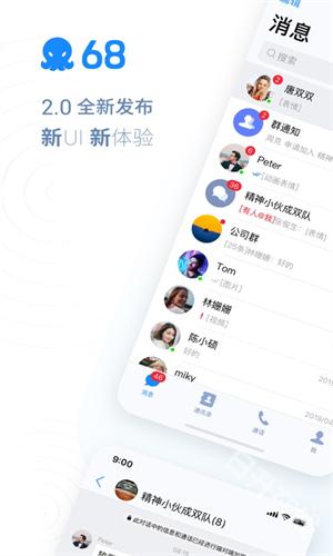 68app聊天软件