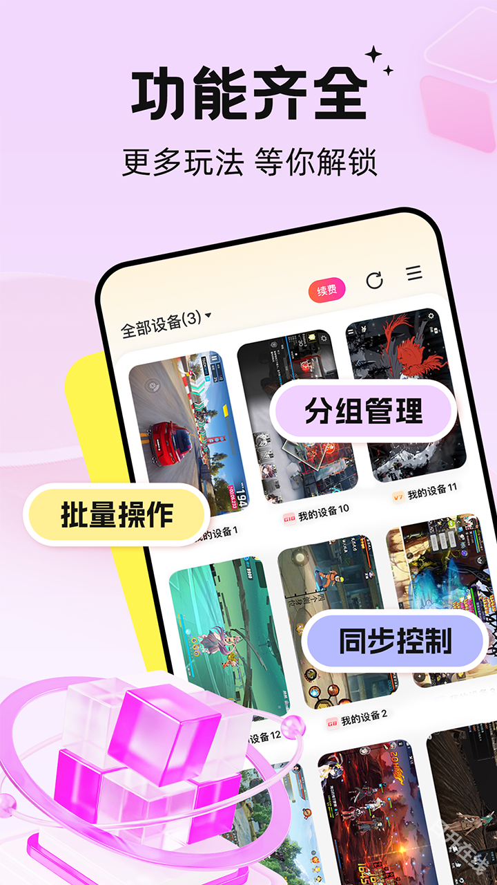 雷电云手机