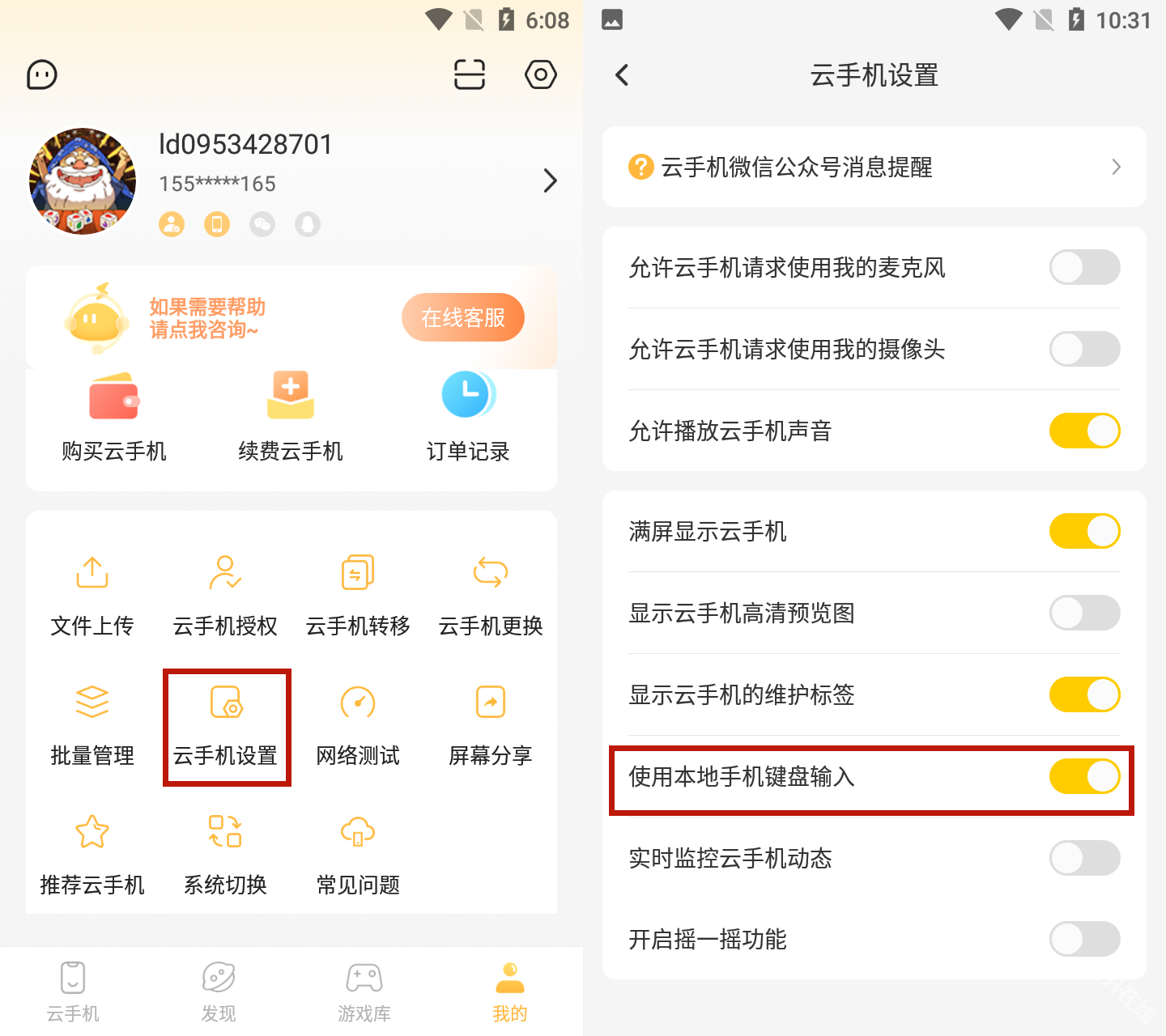 雷电云手机